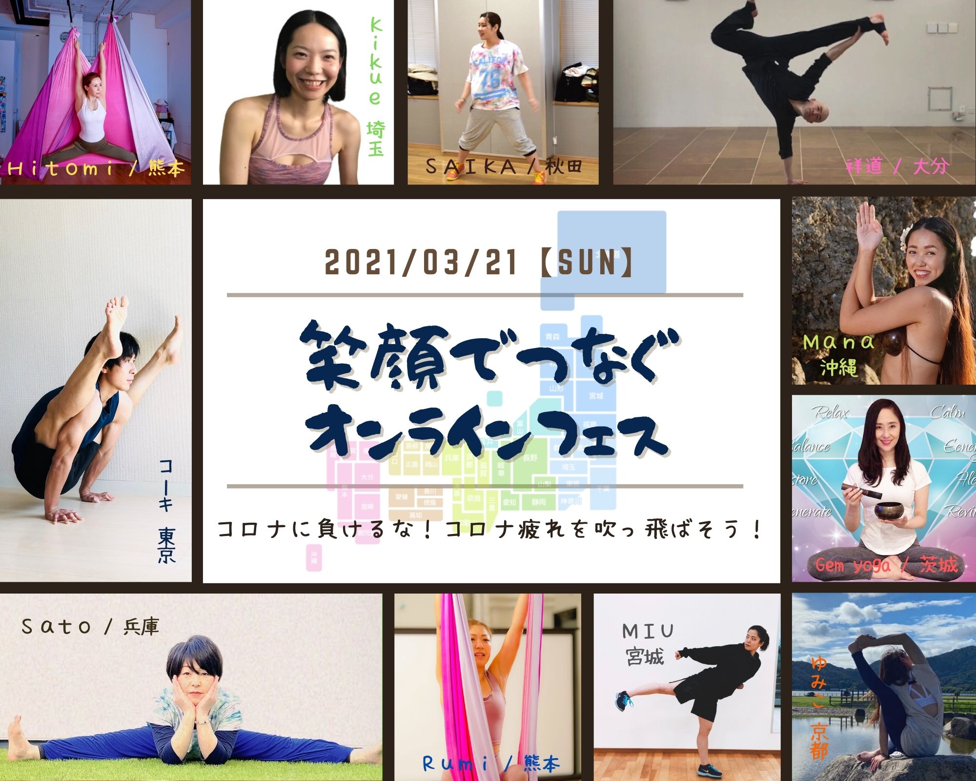 全国をつなぐオンラインフェス ＃Zoom 