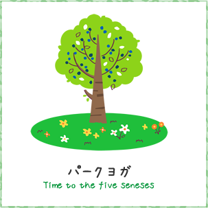 パークヨガ